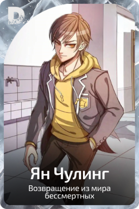 Ян Чулинг
