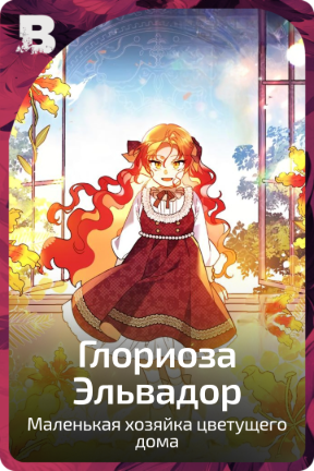 Глориоза Эльвадор
