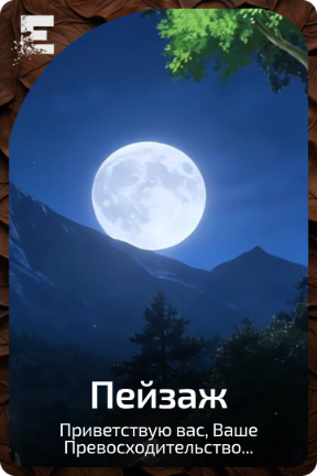 Пейзаж