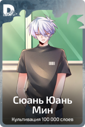 Сюань Юань Мин
