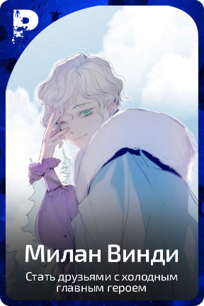 Милан Винди