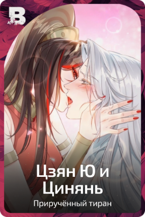 Цзян Ю и Цинянь