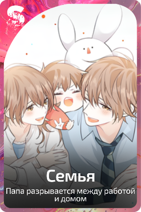 Семья