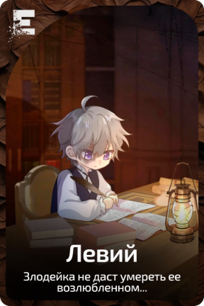 Левий