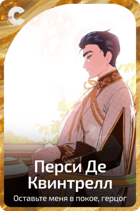 Перси Де Квинтрелл