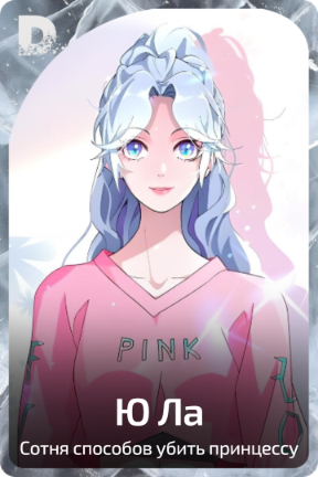 Ю Ла