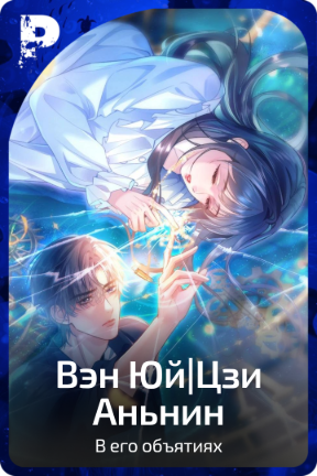 Вэн Юй|Цзи Аньнин