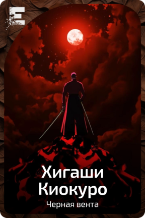 Хигаши Киокуро