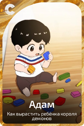Адам