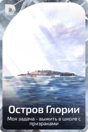 Остров Глории
