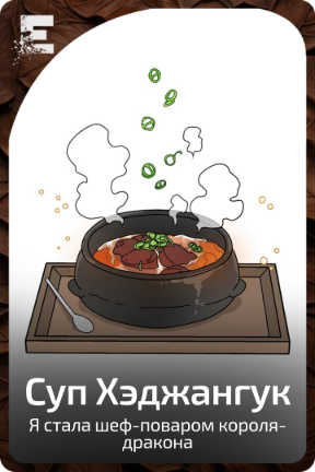 Суп Хэджангук