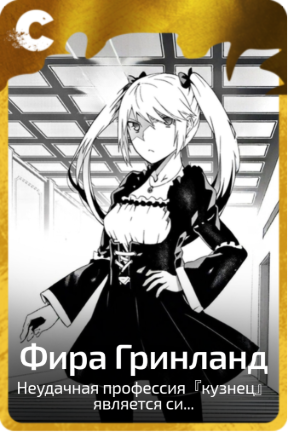 Фира Гринланд