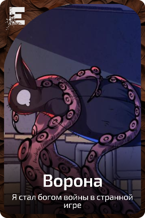 Ворона