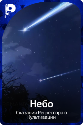 Небо