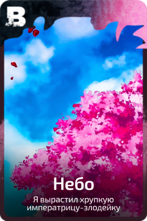 Небо