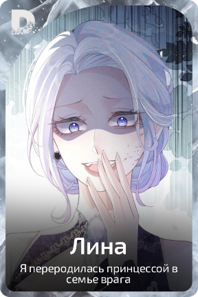 Лина