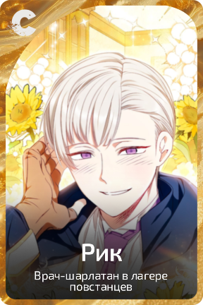 Рик