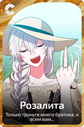 Розалита