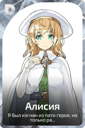 Алисия