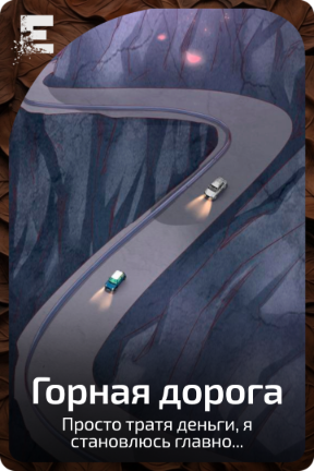 Горная дорога