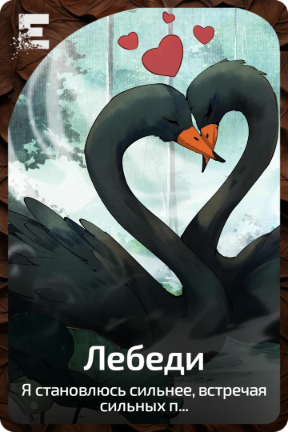 Лебеди
