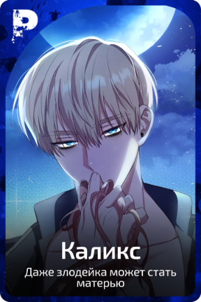 Каликс