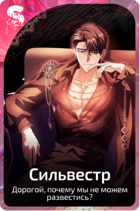 Сильвестр