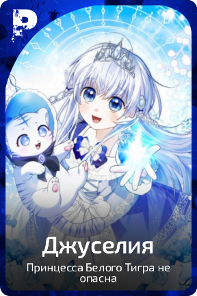 Джуселия