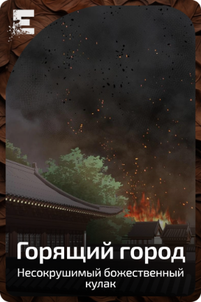 Горящий город