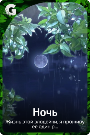 Ночь