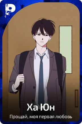 Ха Юн