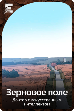 Зерновое поле