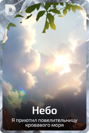 Небо