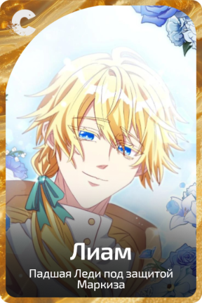 Лиам