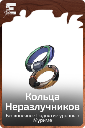 Кольца Неразлучников