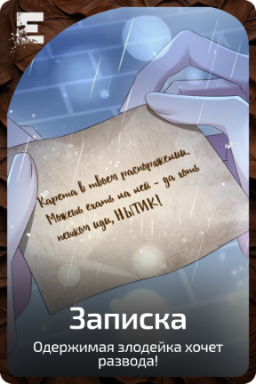 Записка