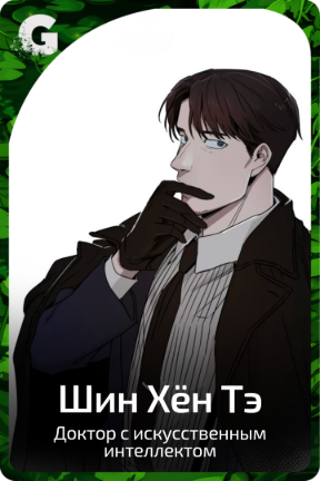 Шин Хён Тэ