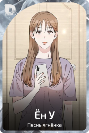 Ён У