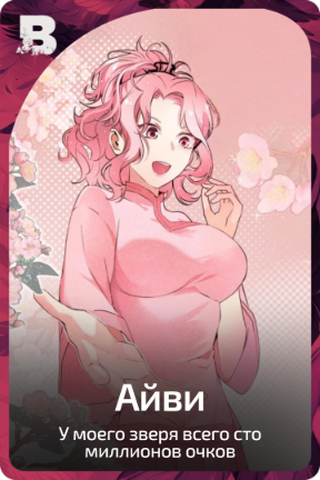 Айви