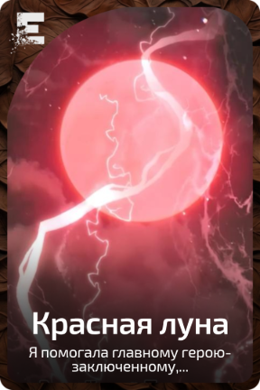 Красная  луна