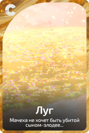 Луг