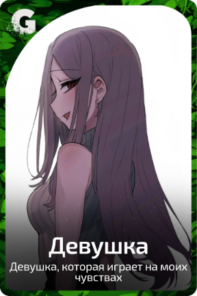 Девушка