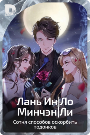 Лань Ин|Ло Минчэн|Ли