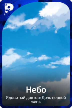 Небо