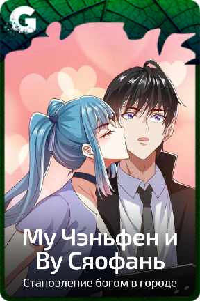Му Чэньфен и Ву Сяофань