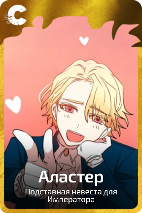 Аластер
