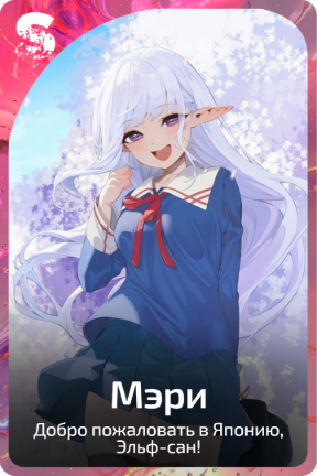 Мэри
