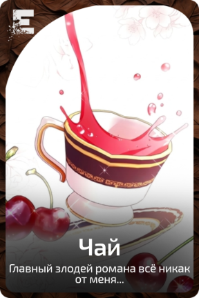 Чай