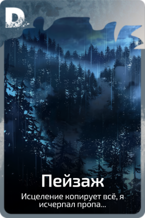 Пейзаж