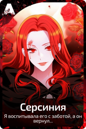 Серсиния